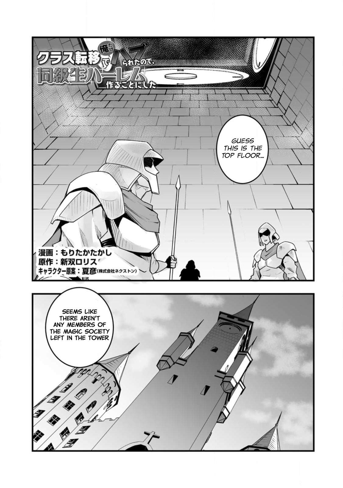 Because I was excluded out of the class transfer, I decided make a classmate harem Chapter 35.1 - Page 1