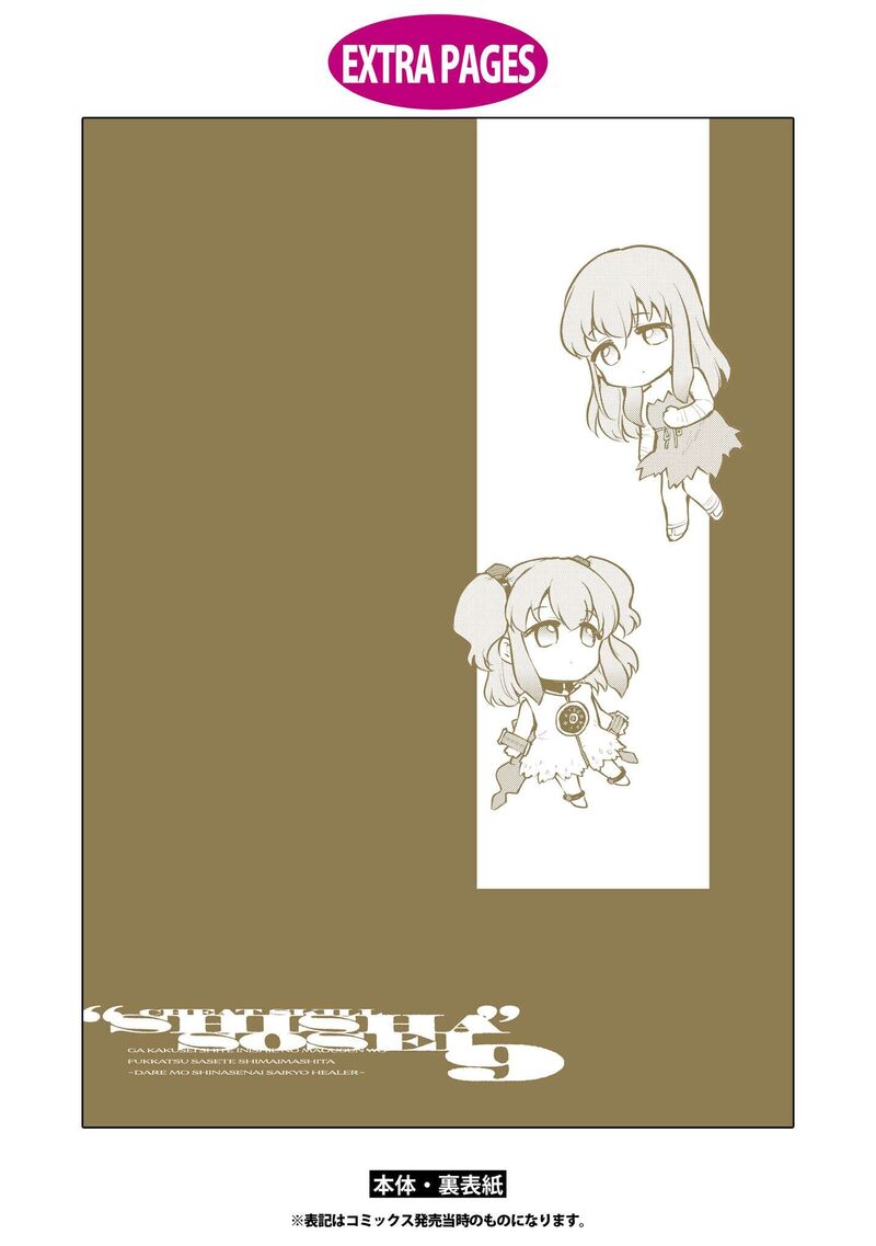 I Accidentally Resurrected the Demon King’s Ancient Army When I Learned the “Resurrection” Op Skill ~The Strongest Healer Who Won’t Let Anyone Die Chapter 50 - Page 35