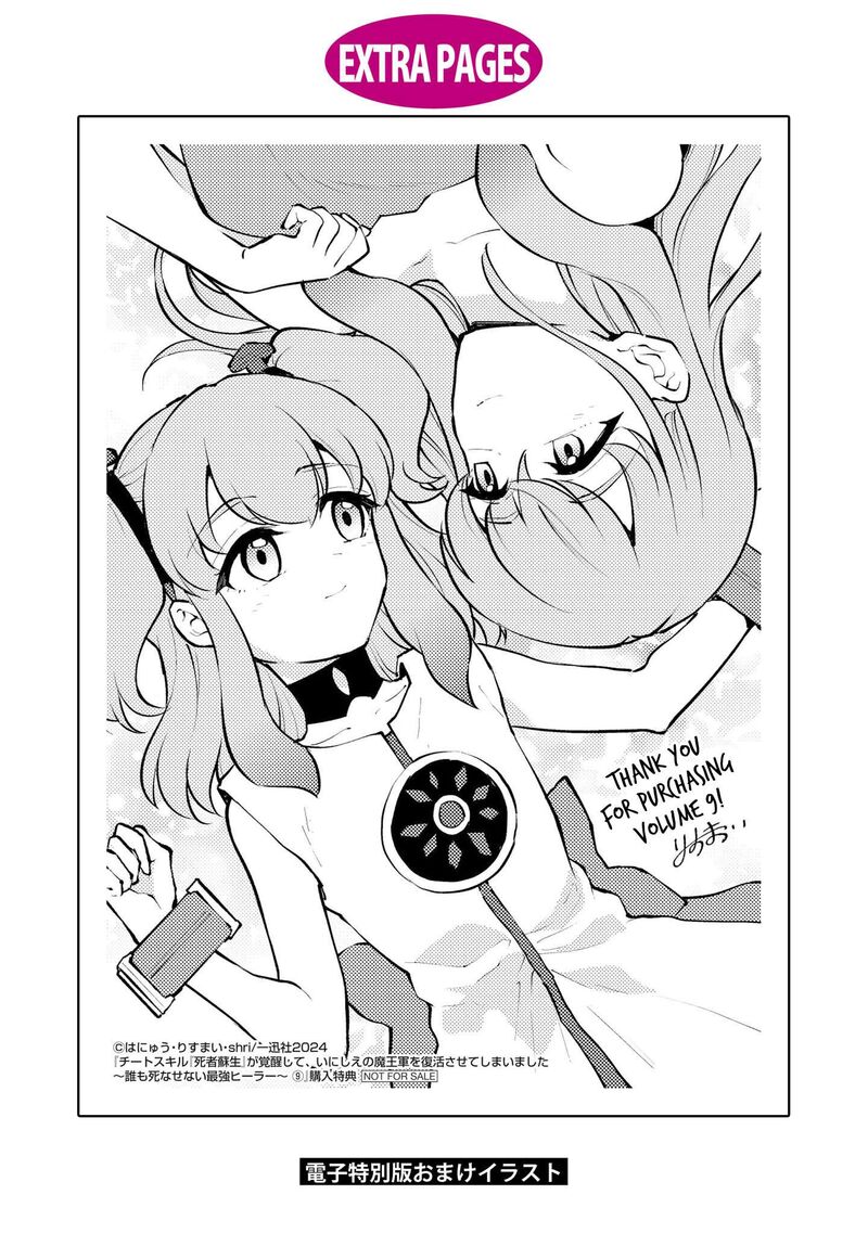 I Accidentally Resurrected the Demon King’s Ancient Army When I Learned the “Resurrection” Op Skill ~The Strongest Healer Who Won’t Let Anyone Die Chapter 50 - Page 36