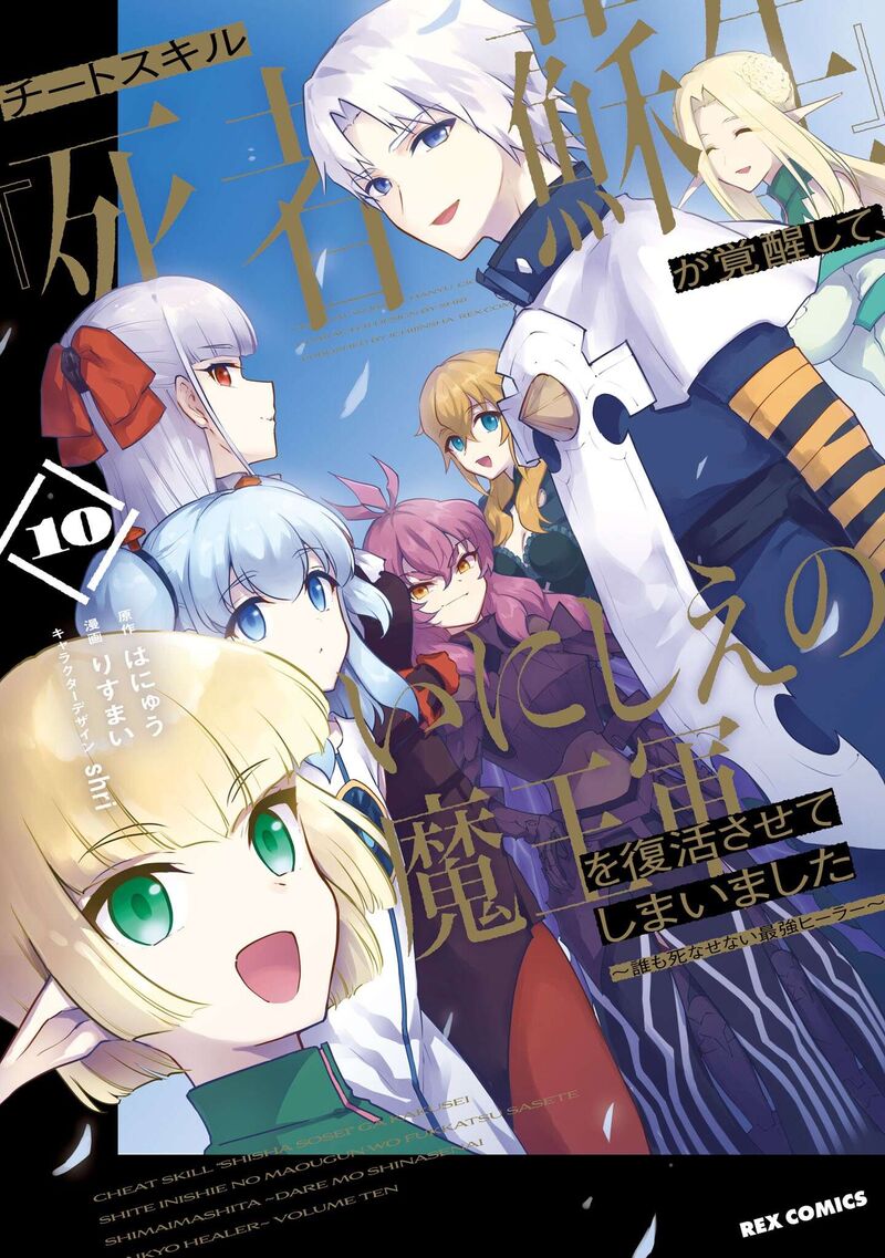 I Accidentally Resurrected the Demon King’s Ancient Army When I Learned the “Resurrection” Op Skill ~The Strongest Healer Who Won’t Let Anyone Die Chapter 51 - Page 1