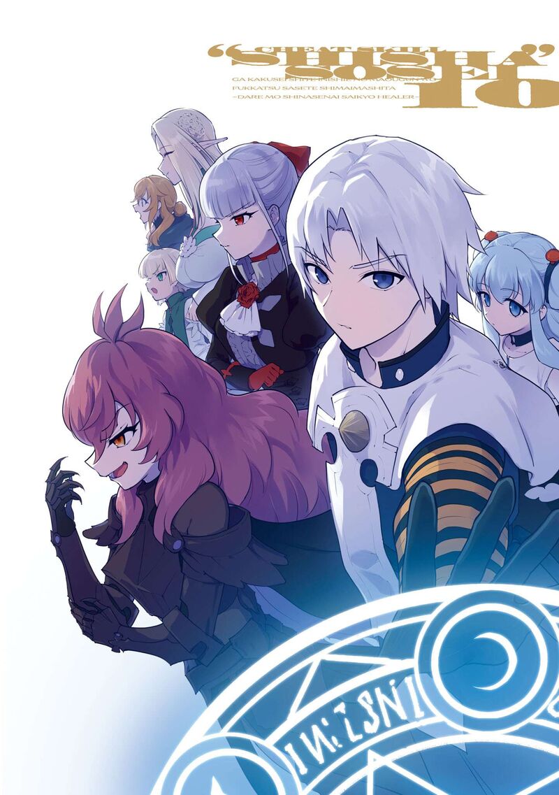 I Accidentally Resurrected the Demon King’s Ancient Army When I Learned the “Resurrection” Op Skill ~The Strongest Healer Who Won’t Let Anyone Die Chapter 51 - Page 2