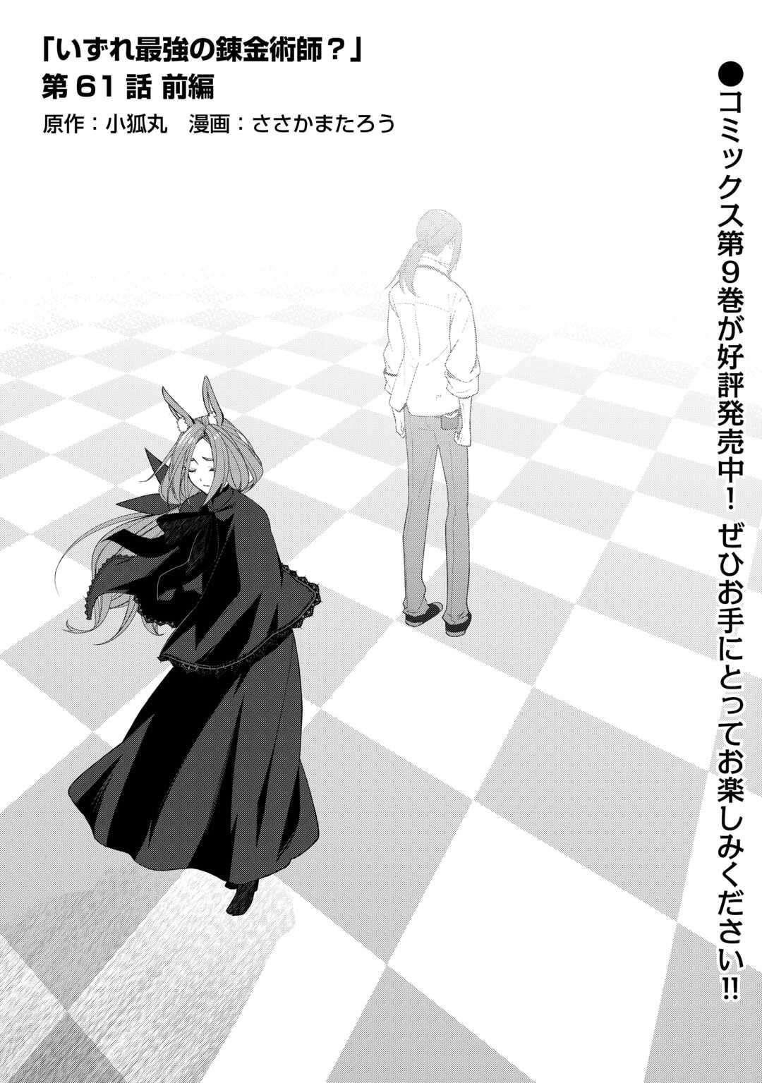 Someday Will I Be the Greatest Alchemist? Chapter 61.1 - Page 1