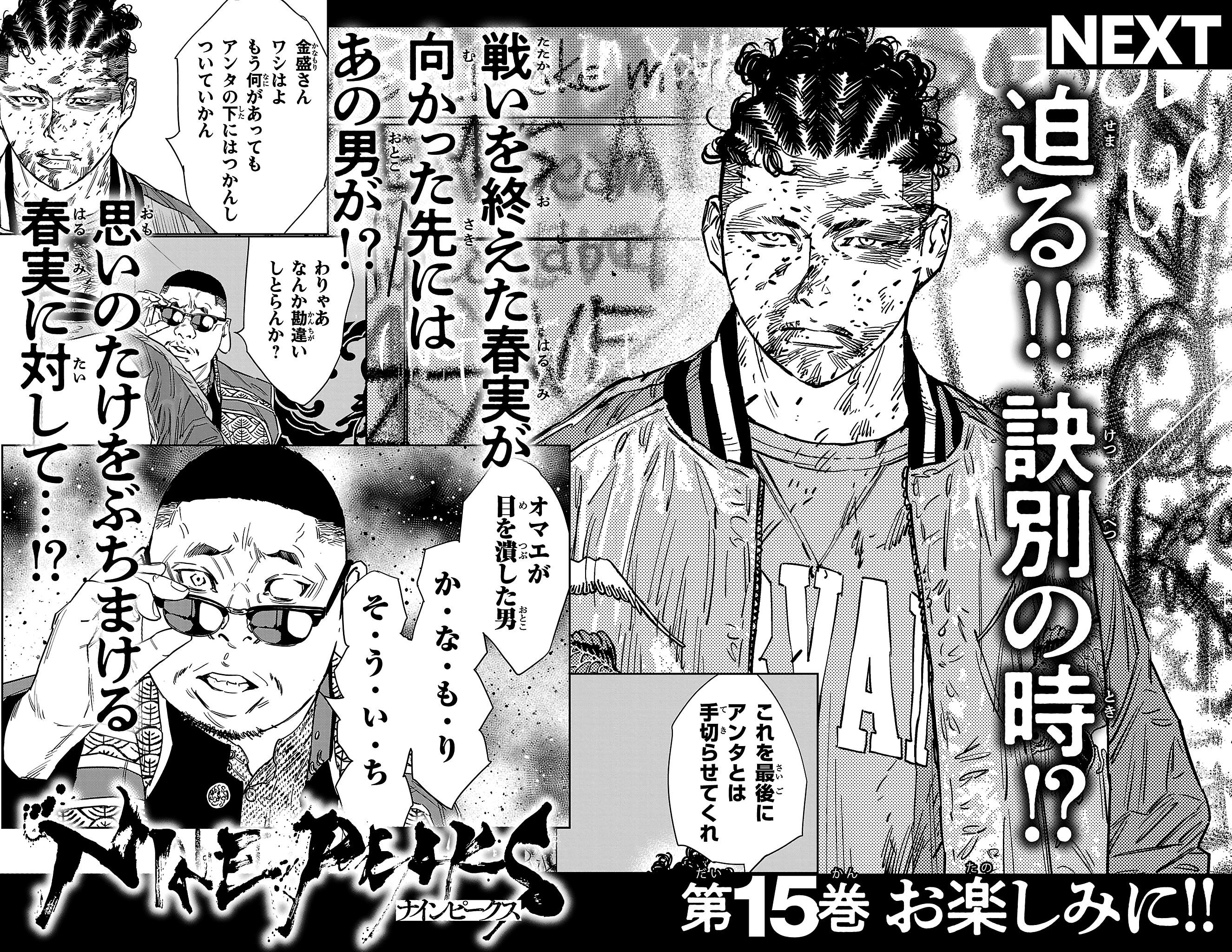 Nine Peaks Chapter 122 - Page 22