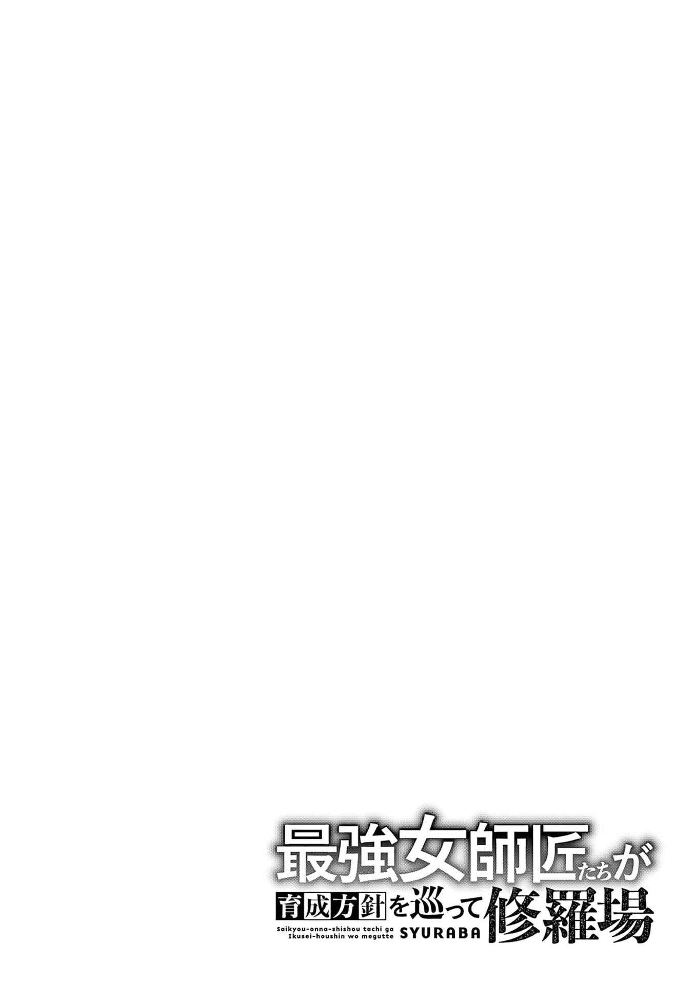 The Strongest Female Masters, Who Are Trying to Raise Me Up, Are in Shambles Over Their Training Policy Chapter 63 - Page 29