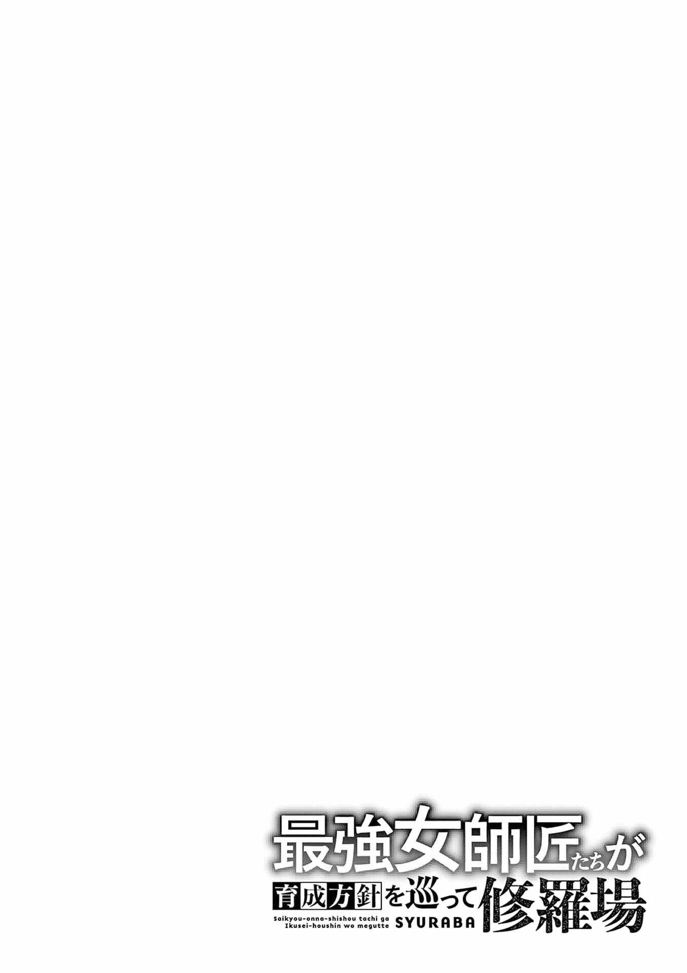 The Strongest Female Masters, Who Are Trying to Raise Me Up, Are in Shambles Over Their Training Policy Chapter 73 - Page 26