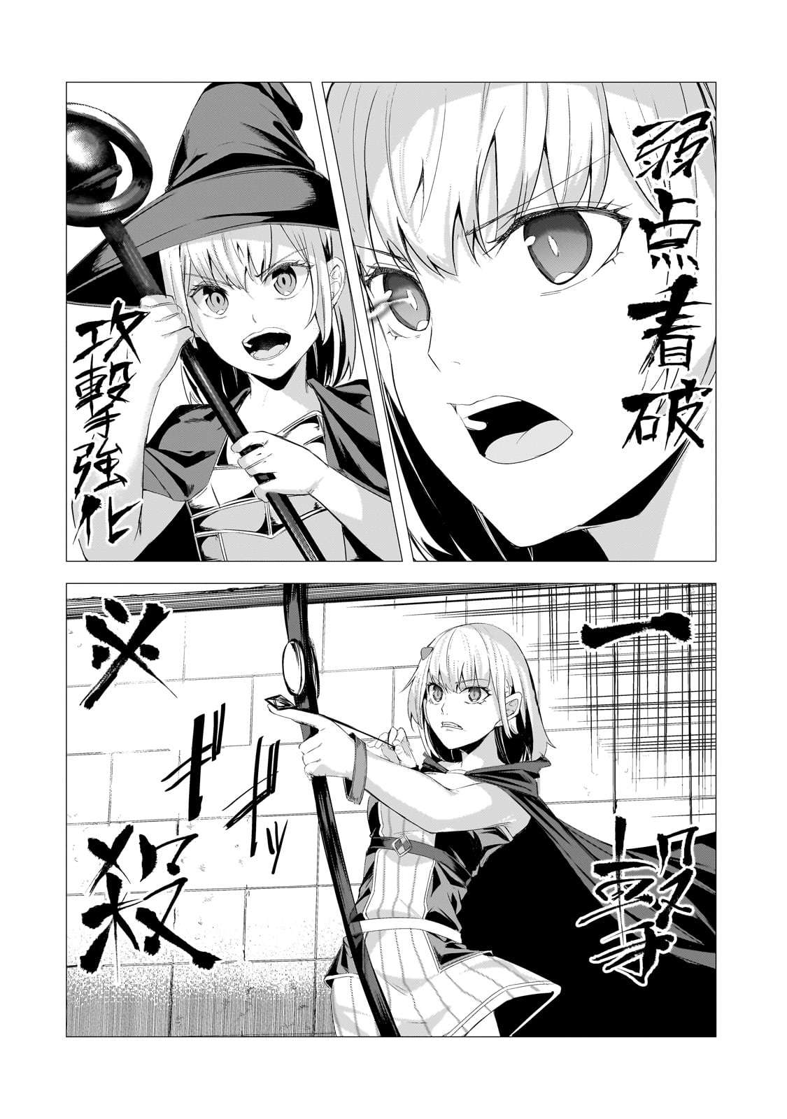 The Kicked Out S-Rank Appraiser Creates the Strongest Guild Chapter 27 - Page 7