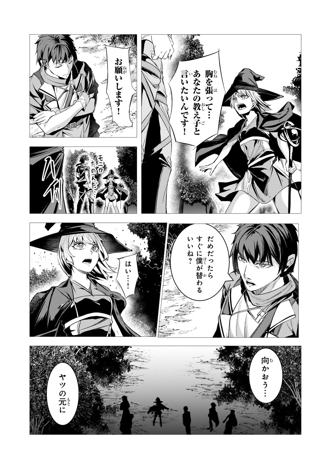 The Kicked Out S-Rank Appraiser Creates the Strongest Guild Chapter 30 - Page 22