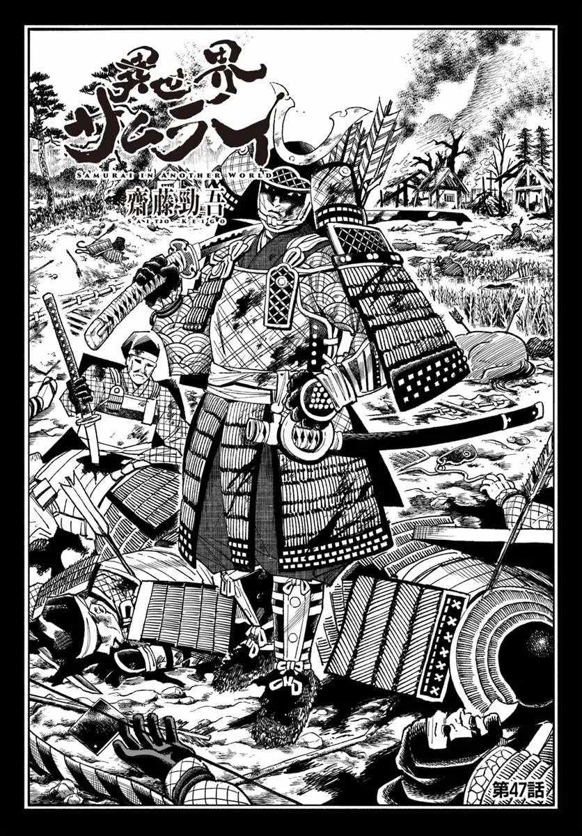 Samurai In Another World Chapter 47 - Page 2