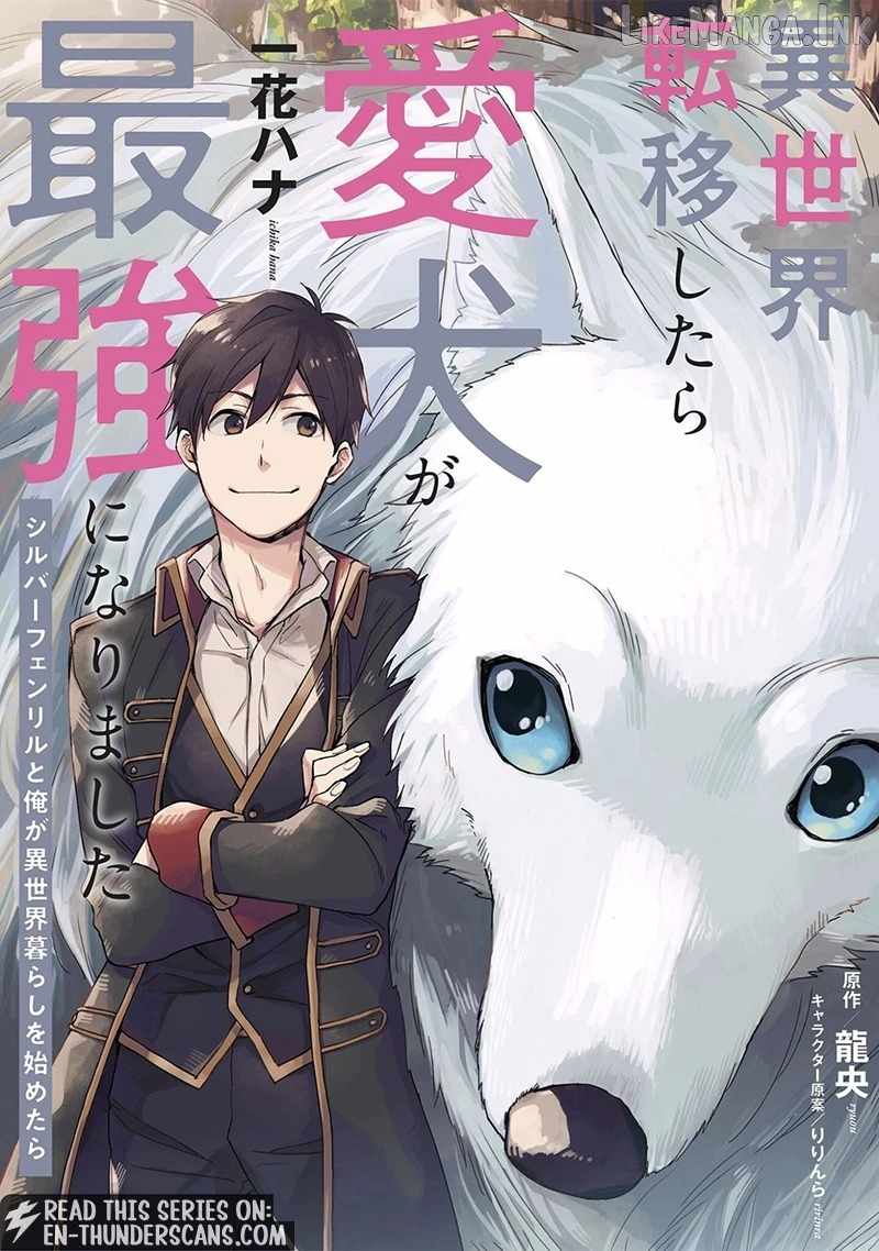 When I moved to another world, my dog became the strongest ~ When Silver Fenrir and I started living in another world ~ Chapter 45 - Page 3
