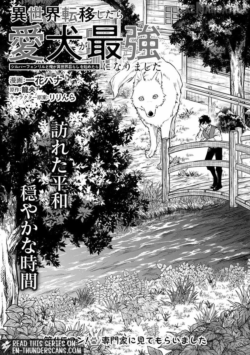 When I moved to another world, my dog became the strongest ~ When Silver Fenrir and I started living in another world ~ Chapter 45 - Page 4