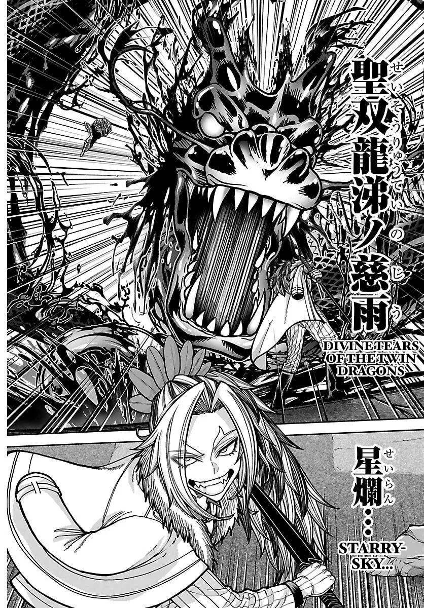 Tougen Anki Chapter 246 - Page 12