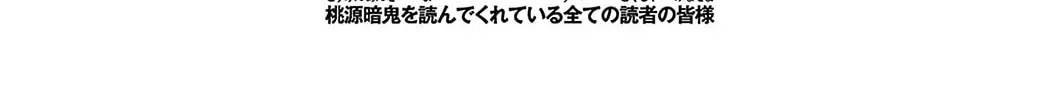 Tougen Anki Chapter 256 - Page 38