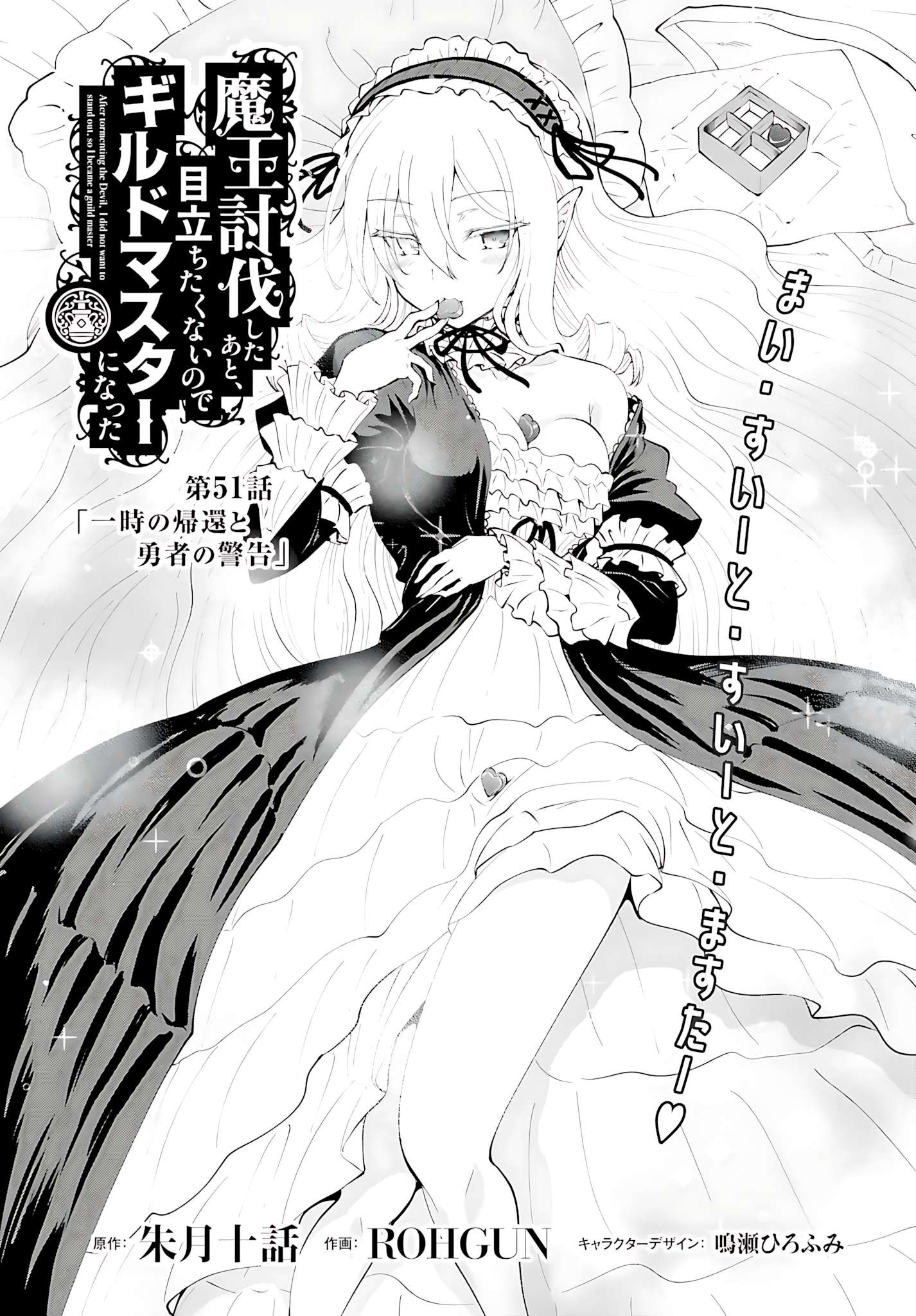 He Didn’t Want To Be The Center Of Attention, Hence, After Defeating The Demon Lord, He Became A Guild Master Chapter 51 - Page 2