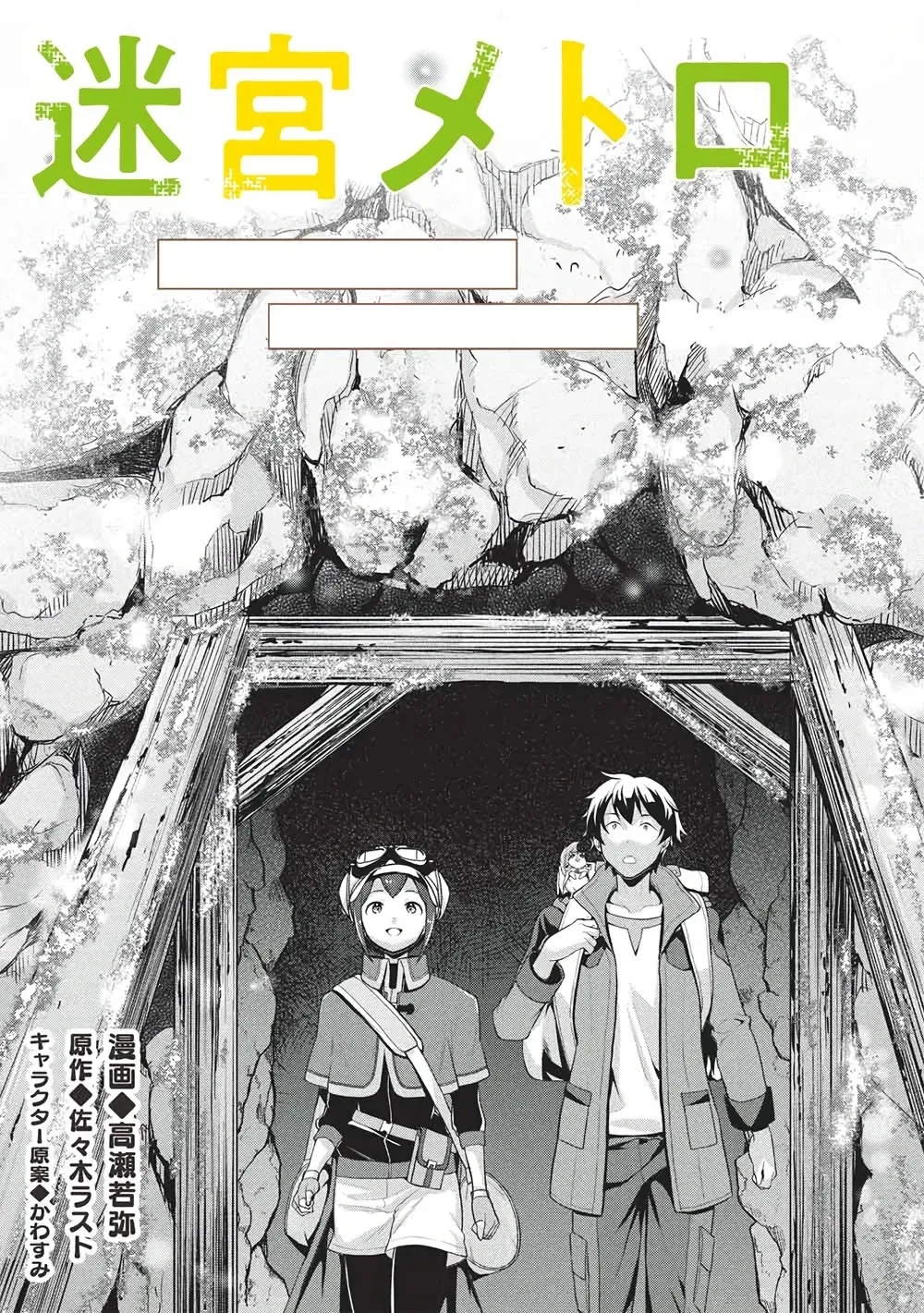 Metro Labyrinth – When I woke up, I had the Strongest Job, so I teamed up with a Chipmunk and wandered the New World Chapter 46 - Page 2