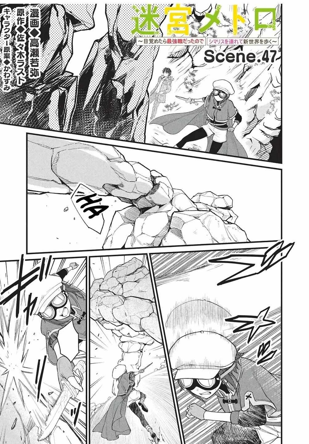 Metro Labyrinth – When I woke up, I had the Strongest Job, so I teamed up with a Chipmunk and wandered the New World Chapter 47 - Page 1