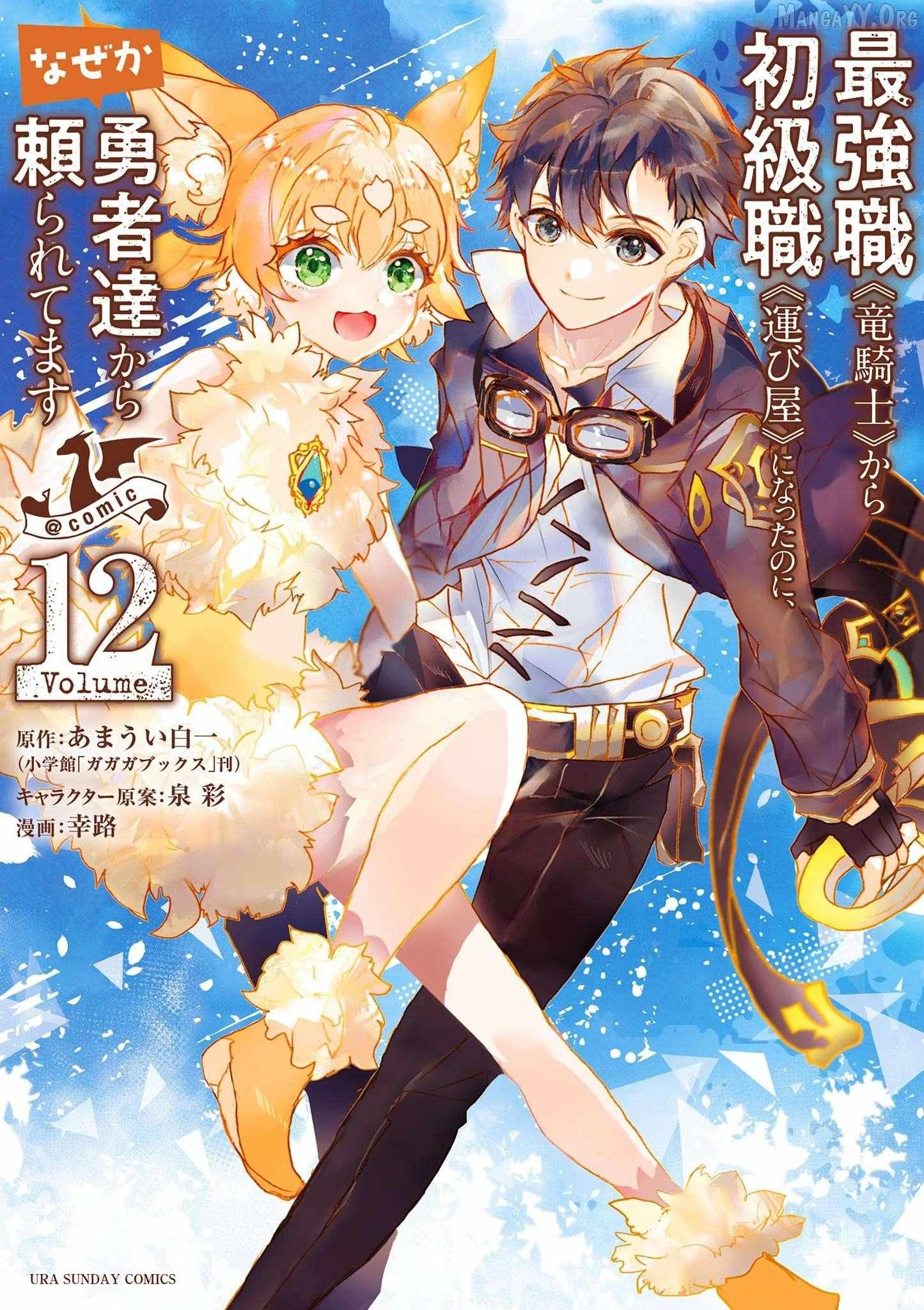 From The Strongest Job Of Dragon Knight, To The Beginner Job Carrier, Somehow, I Am Dependent On The Heroes Chapter 45 - Page 1