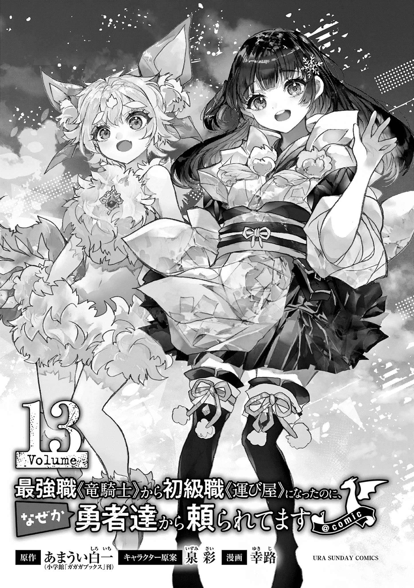 From The Strongest Job Of Dragon Knight, To The Beginner Job Carrier, Somehow, I Am Dependent On The Heroes Chapter 48 - Page 3