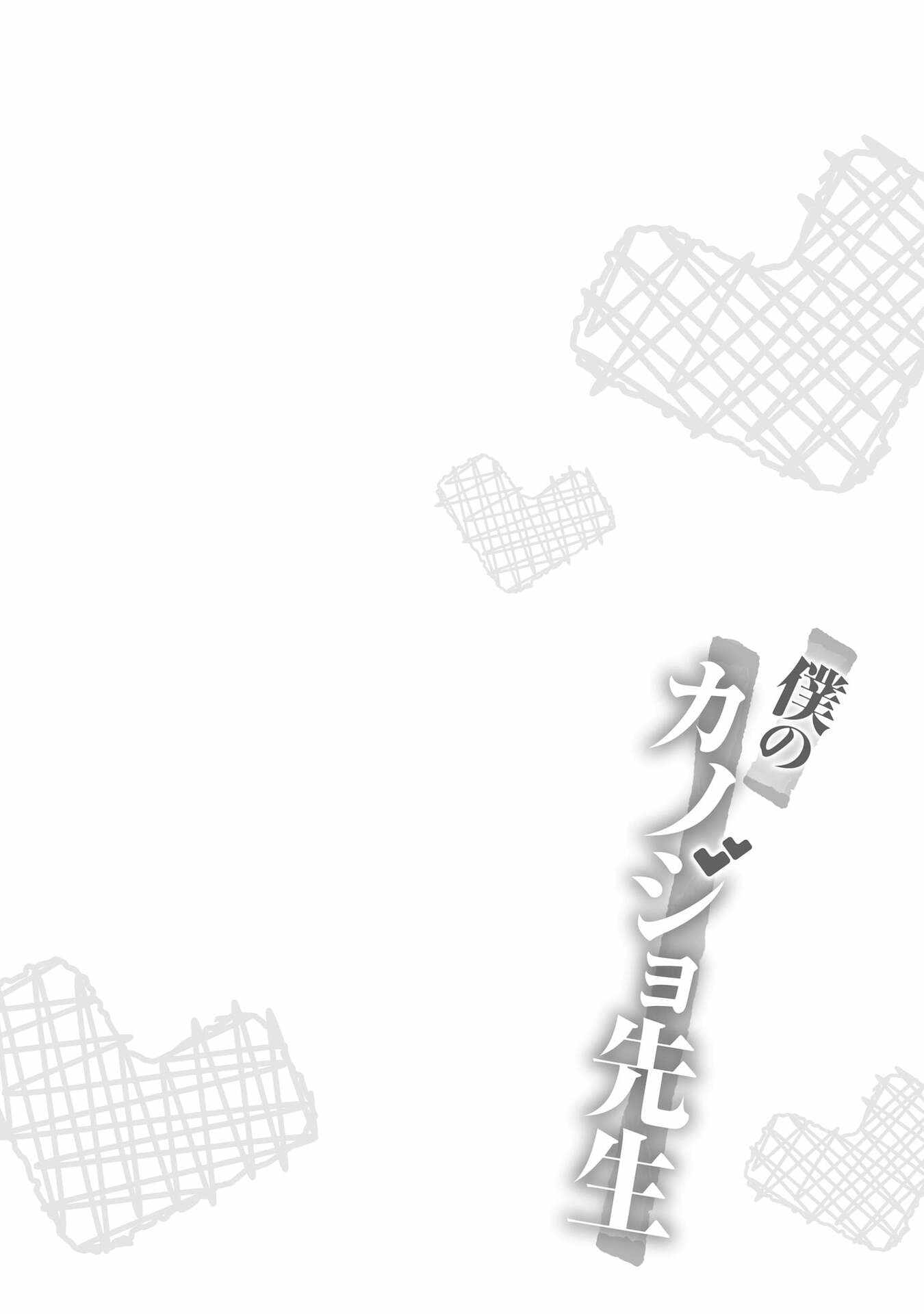 Boku No Kanojo Sensei Chapter 72 - Page 2