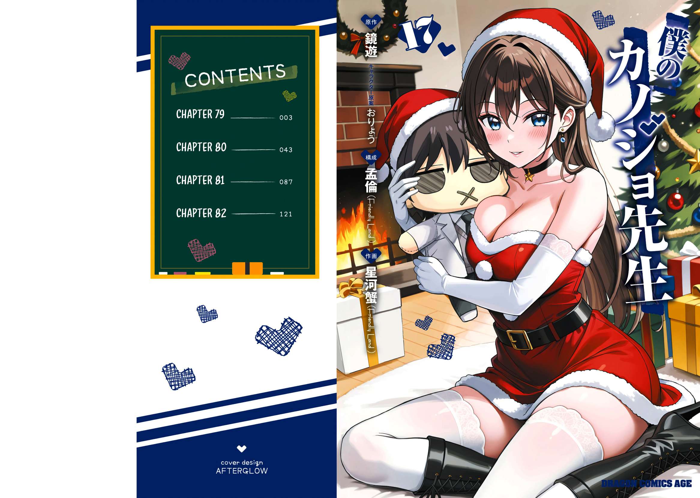 Boku No Kanojo Sensei Chapter 79 - Page 3