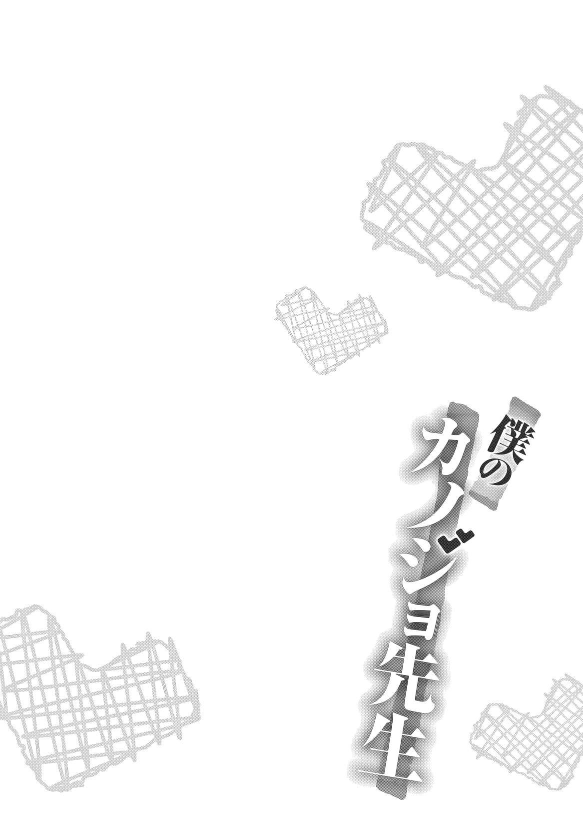 Boku No Kanojo Sensei Chapter 79 - Page 45