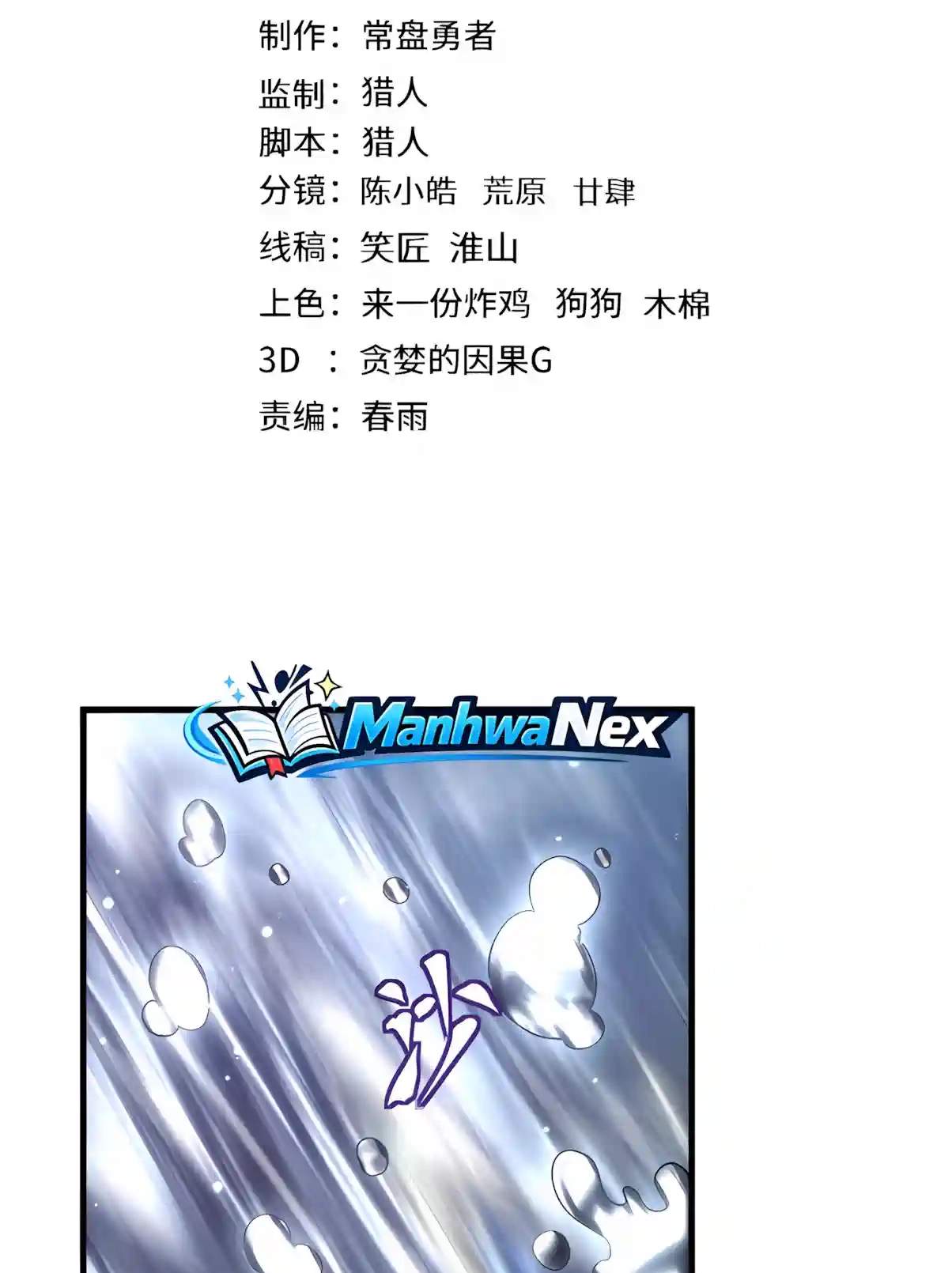 Logging 10,000 Years into the Future Chapter 362 - Page 4
