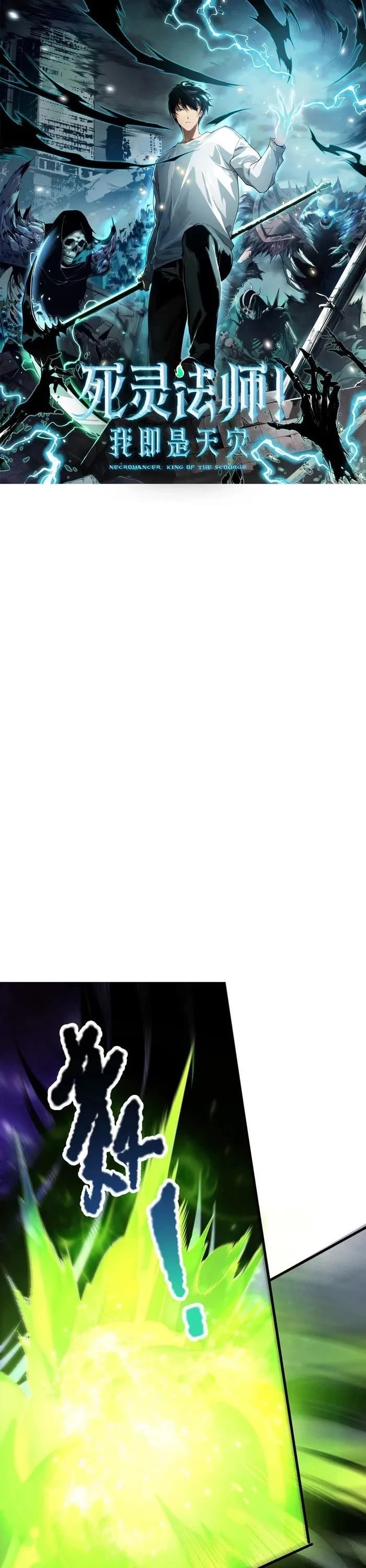 Catastrophic Necromancer Chapter 221 - Page 1