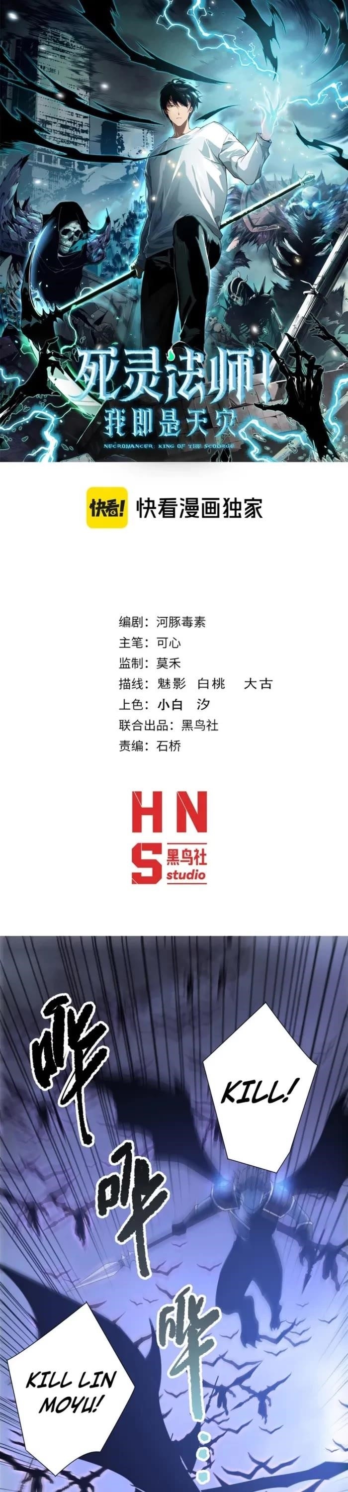 Catastrophic Necromancer Chapter 228 - Page 1