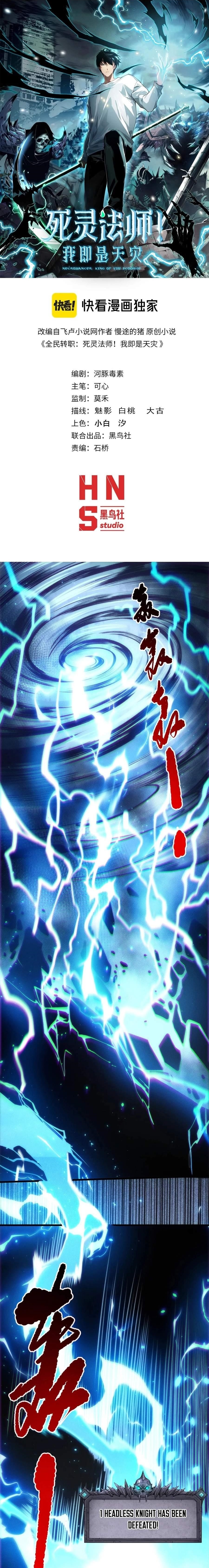 Catastrophic Necromancer Chapter 266 - Page 1