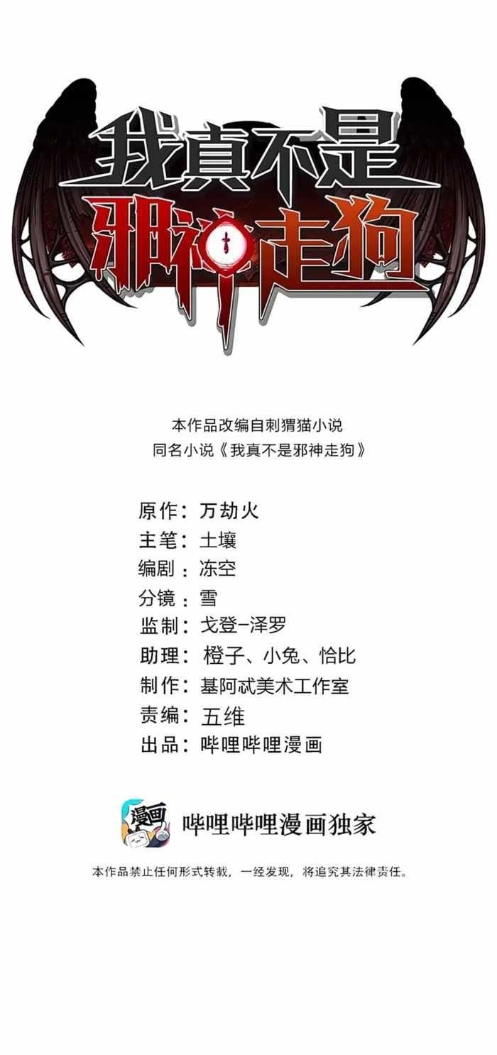 I’m Really Not The Demon God’s Lackey Chapter 178 - Page 1