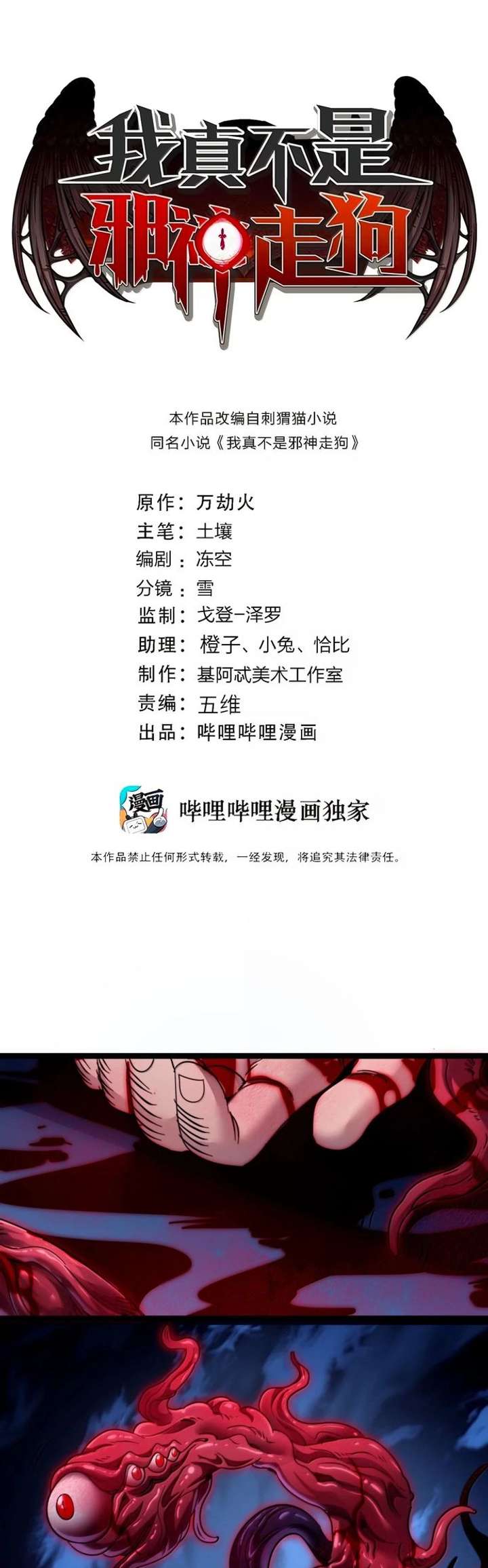 I’m Really Not The Demon God’s Lackey Chapter 186 - Page 1