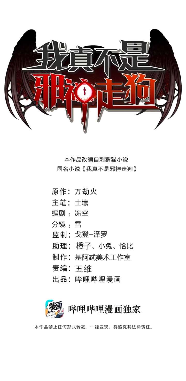 I’m Really Not The Demon God’s Lackey Chapter 188 - Page 2