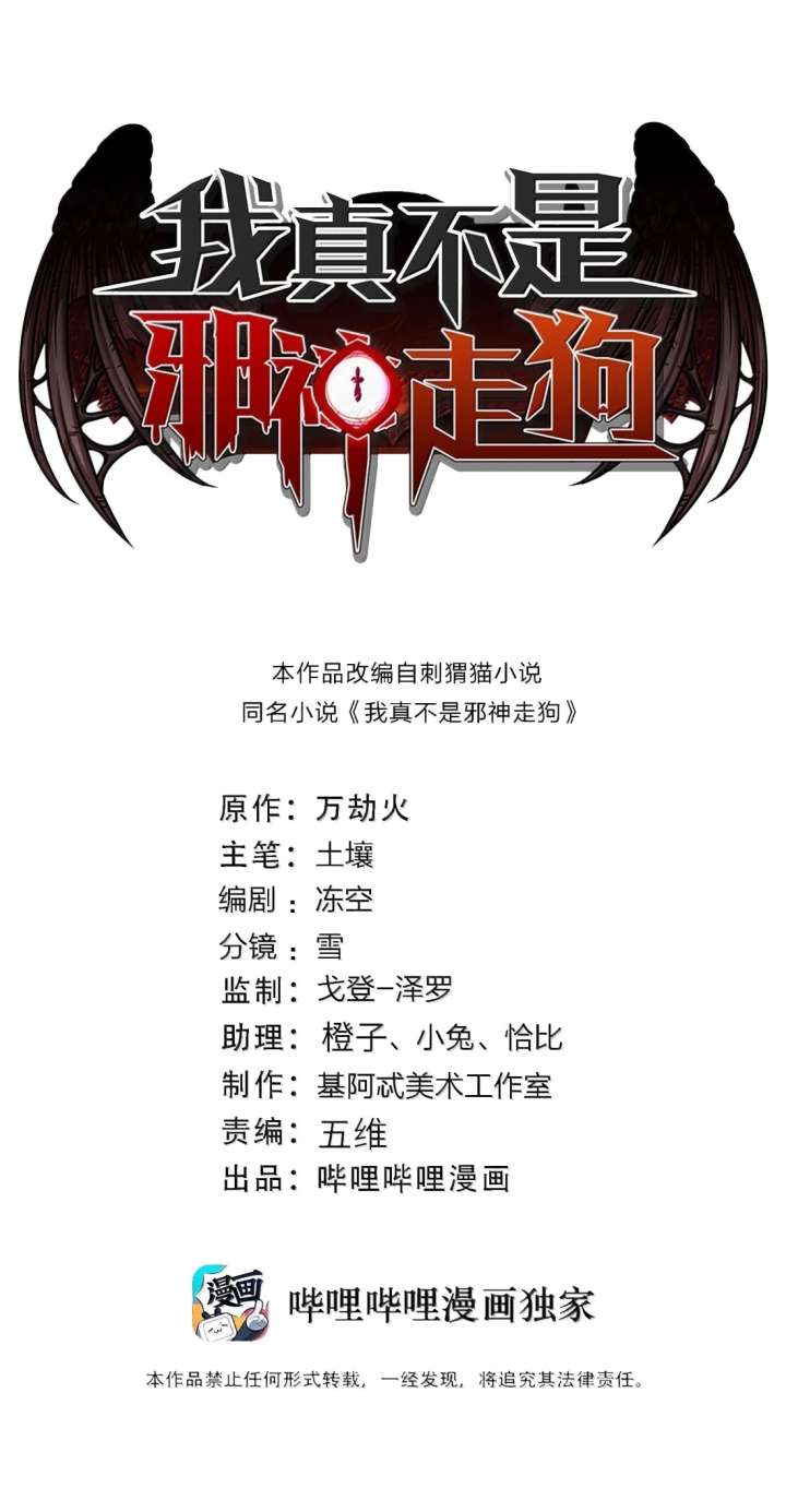 I’m Really Not The Demon God’s Lackey Chapter 189 - Page 2