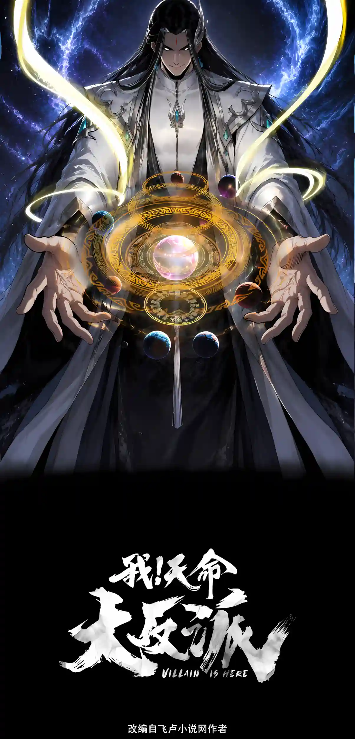 Me, The Heavenly Destined Villain Chapter 355 - Page 2