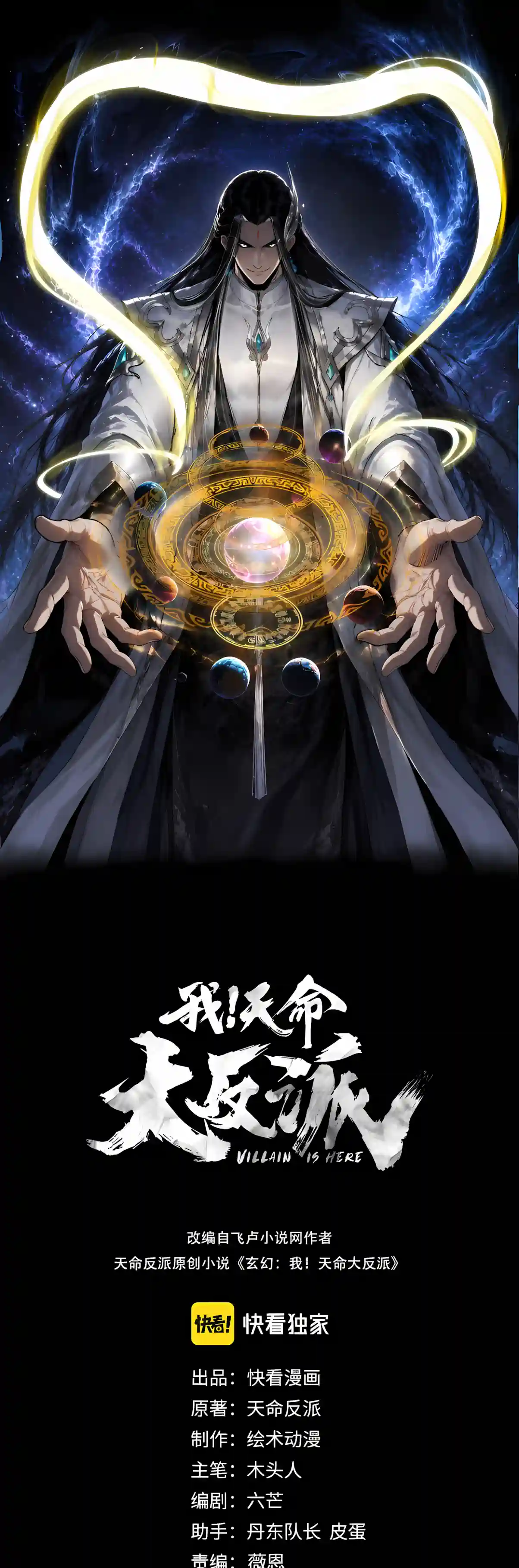 Me, The Heavenly Destined Villain Chapter 362 - Page 1