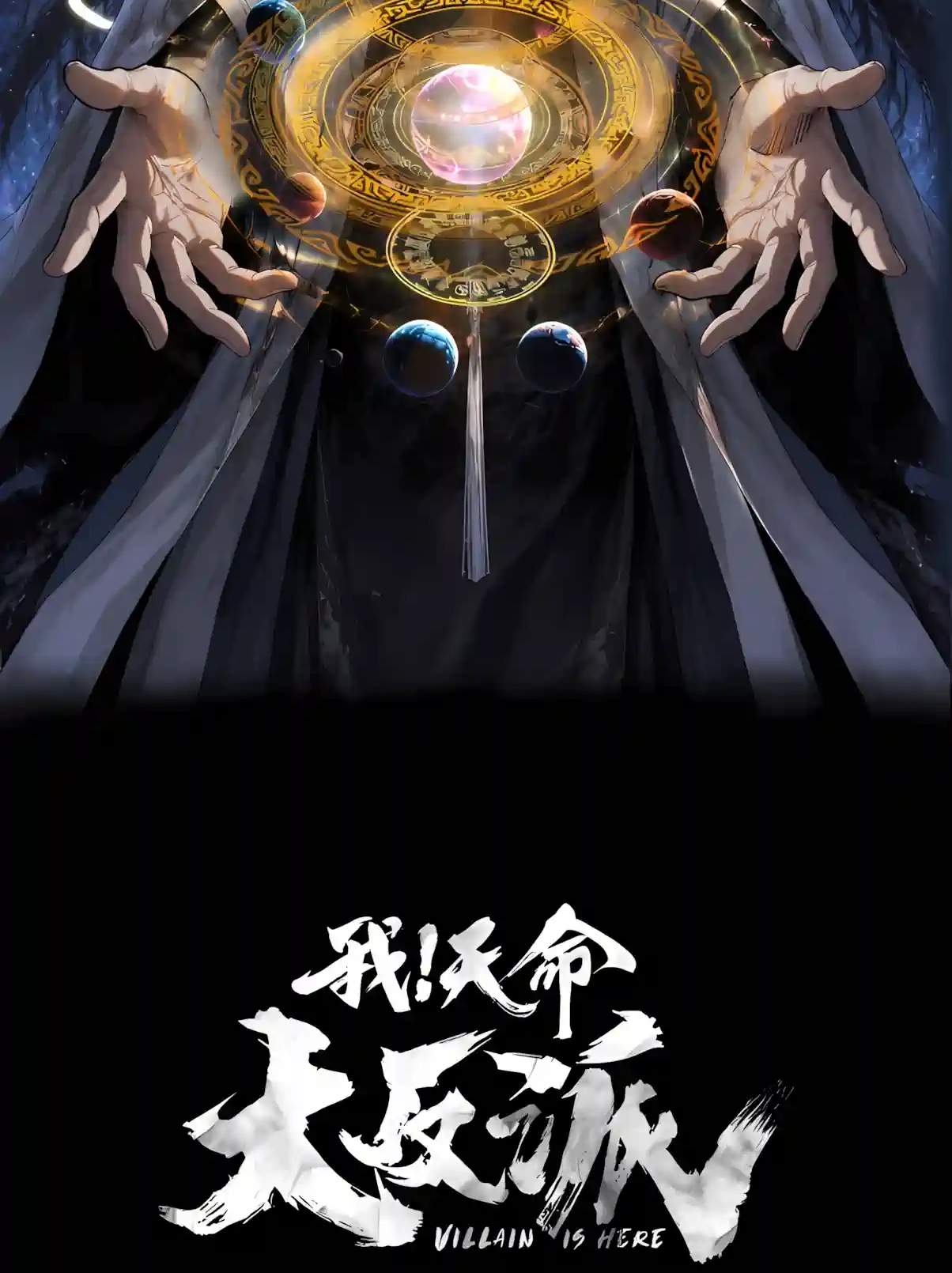 Me, The Heavenly Destined Villain Chapter 366 - Page 2