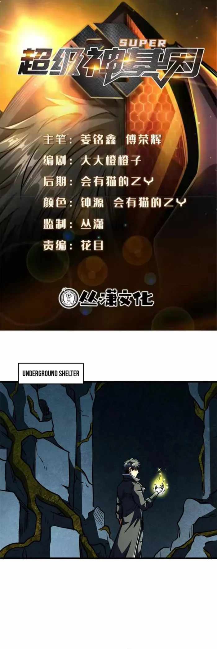 Super God Gene Chapter 408 - Page 1