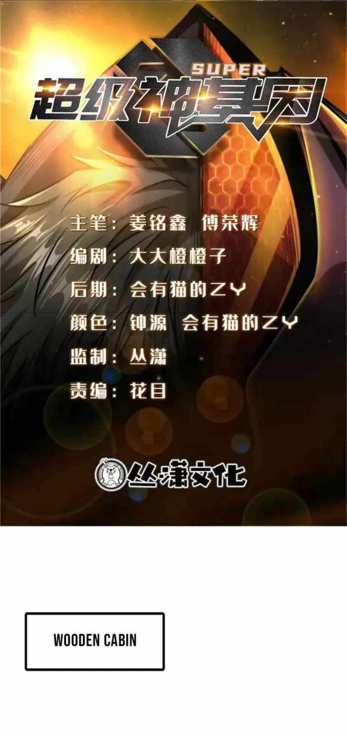 Super God Gene Chapter 410 - Page 1