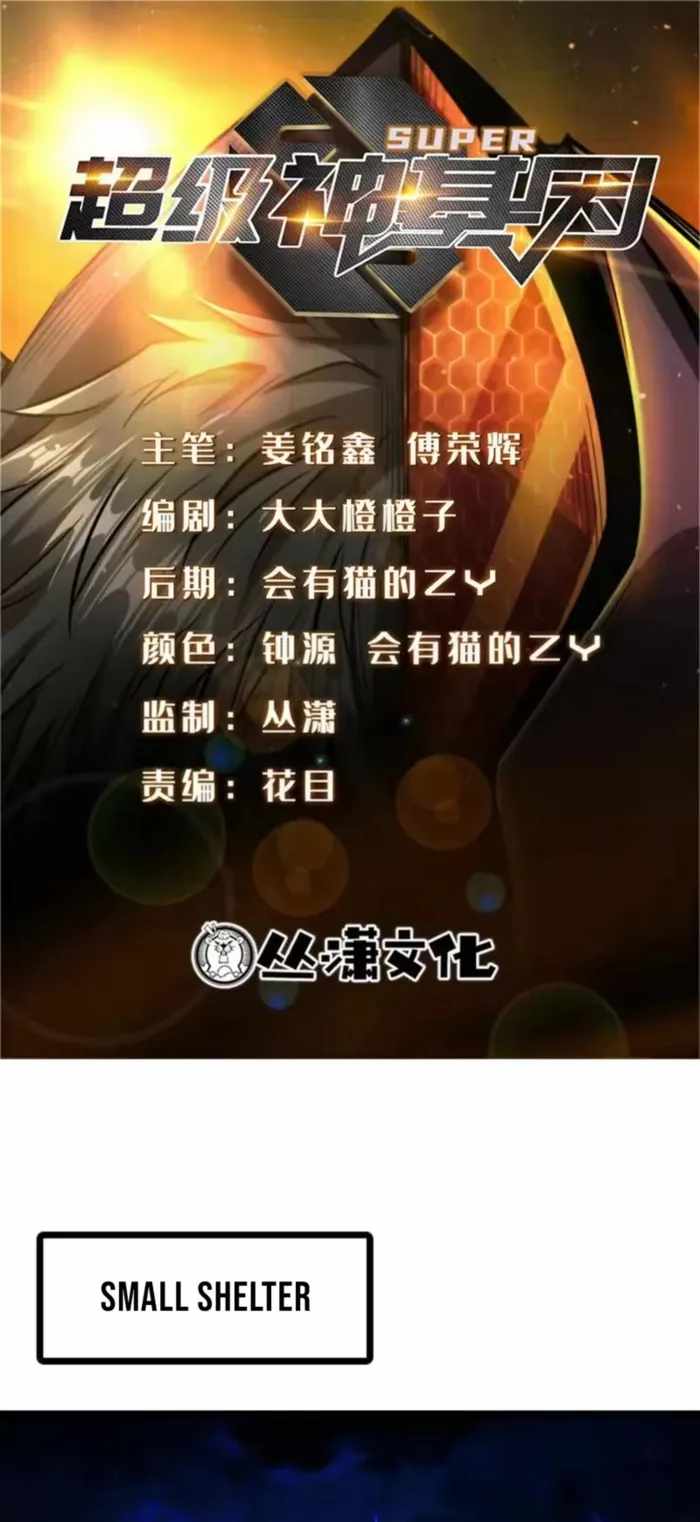 Super God Gene Chapter 411 - Page 1