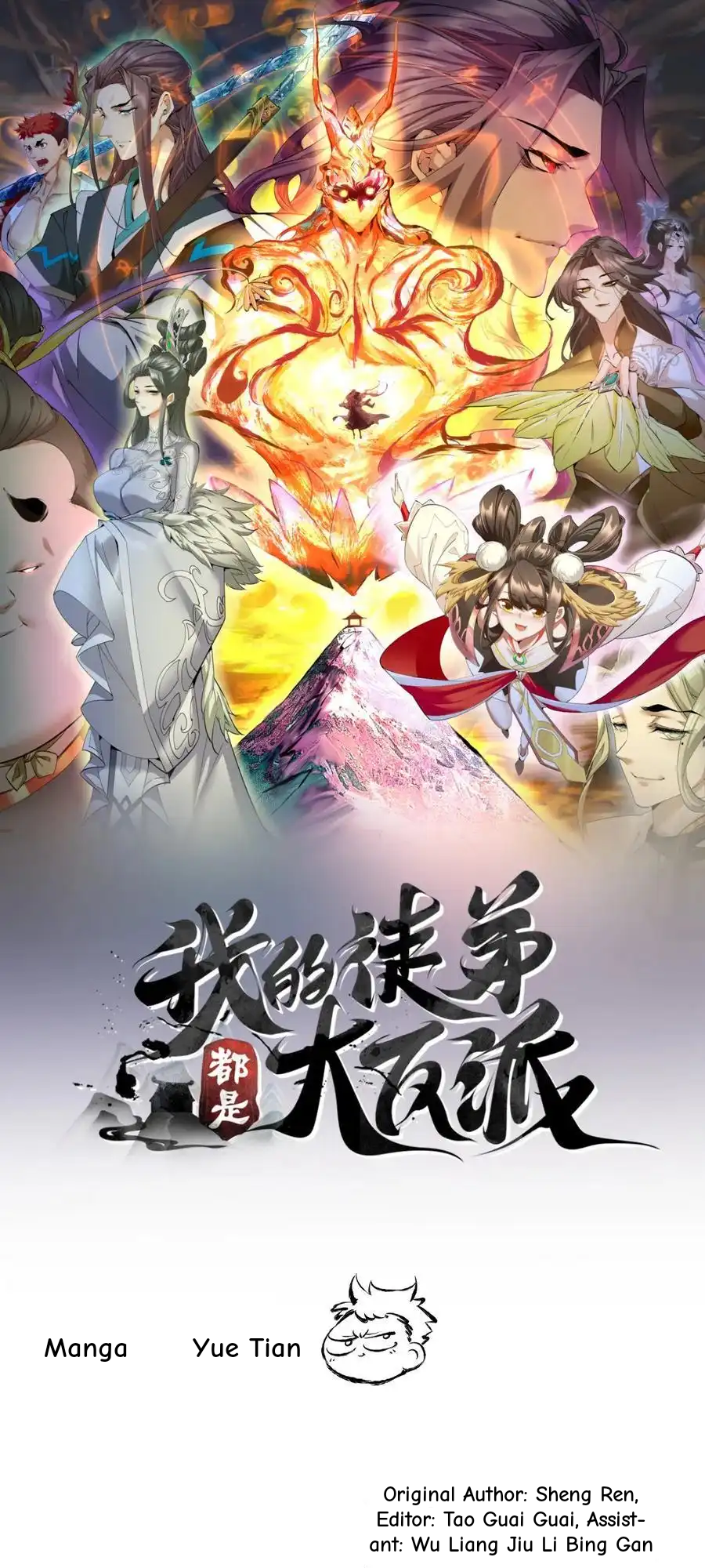 My Disciples Are All Big Villains Chapter 409 - Page 1