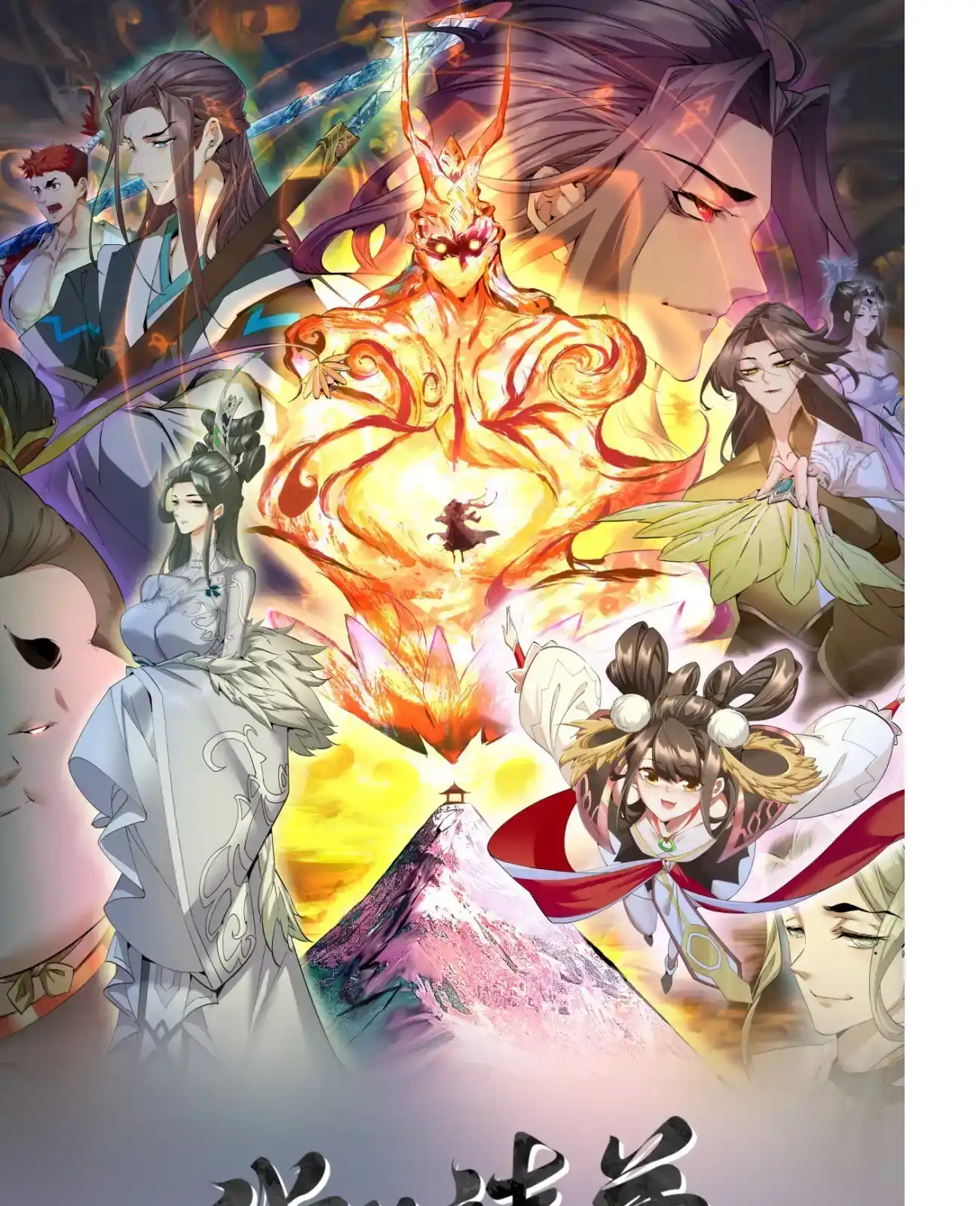 My Disciples Are All Big Villains Chapter 419 - Page 1