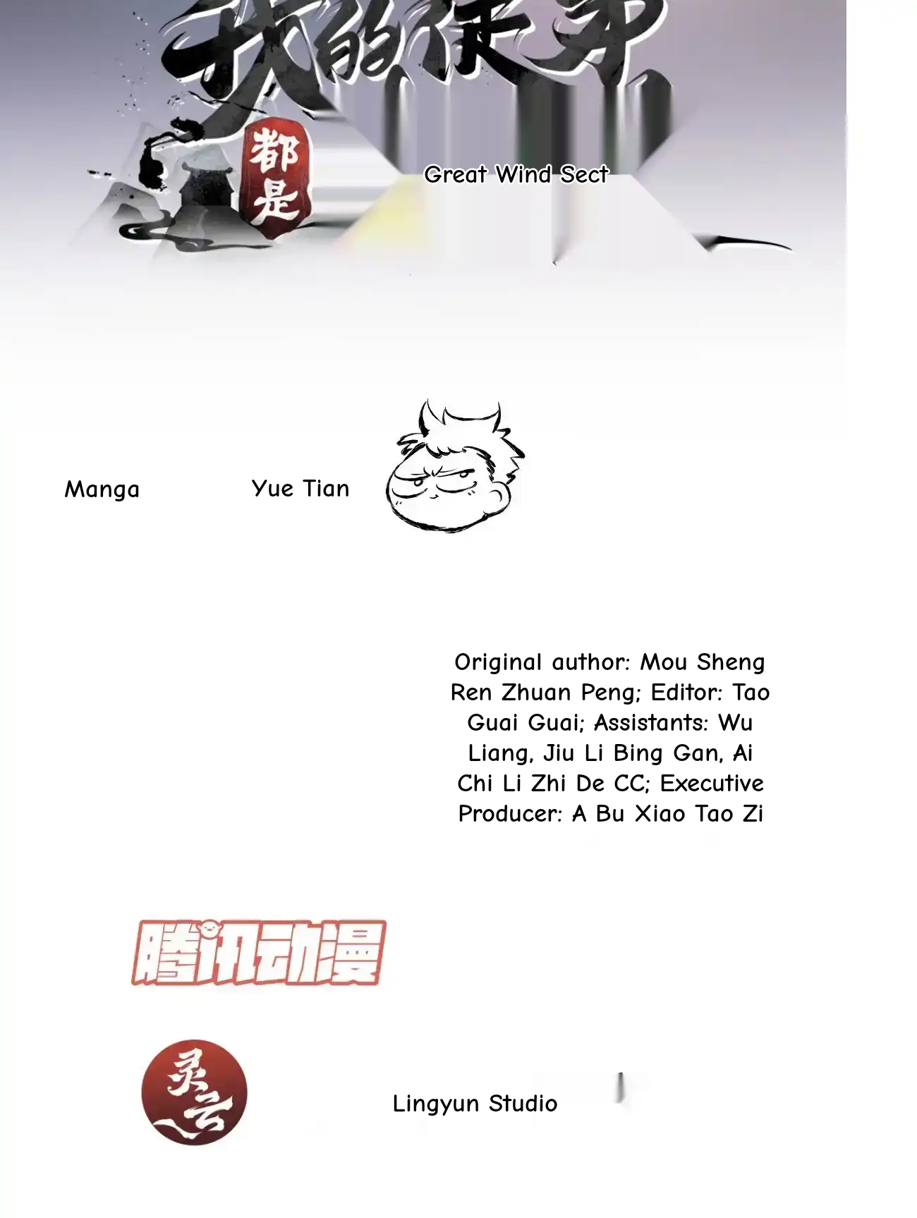 My Disciples Are All Big Villains Chapter 420 - Page 2