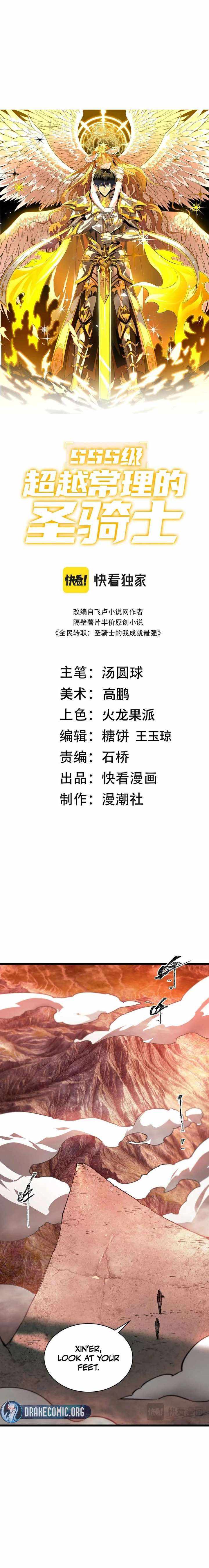 SSS Grade Saint Knight Chapter 131 - Page 8