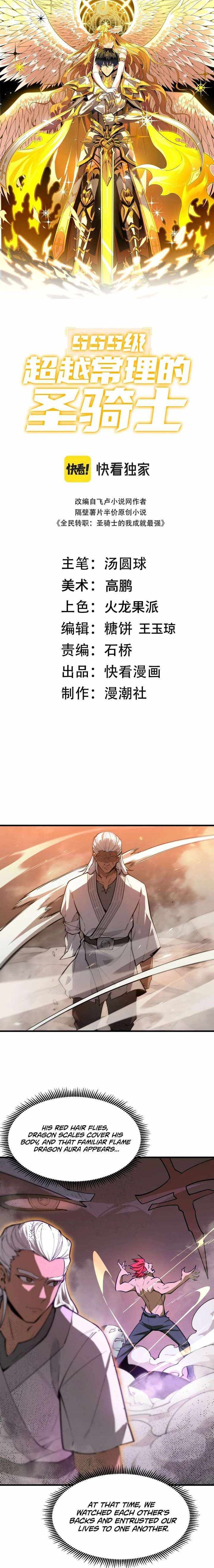 SSS Grade Saint Knight Chapter 133 - Page 1