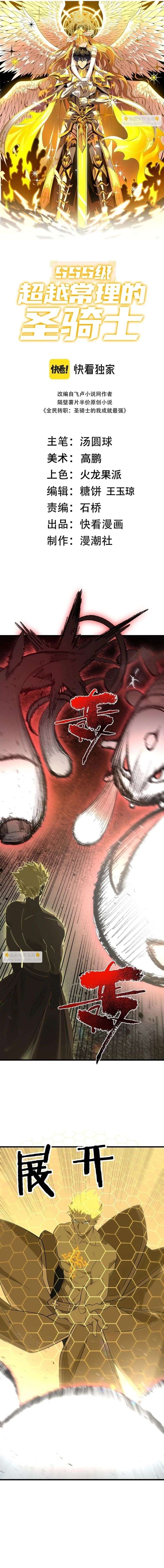 SSS Grade Saint Knight Chapter 143 - Page 6