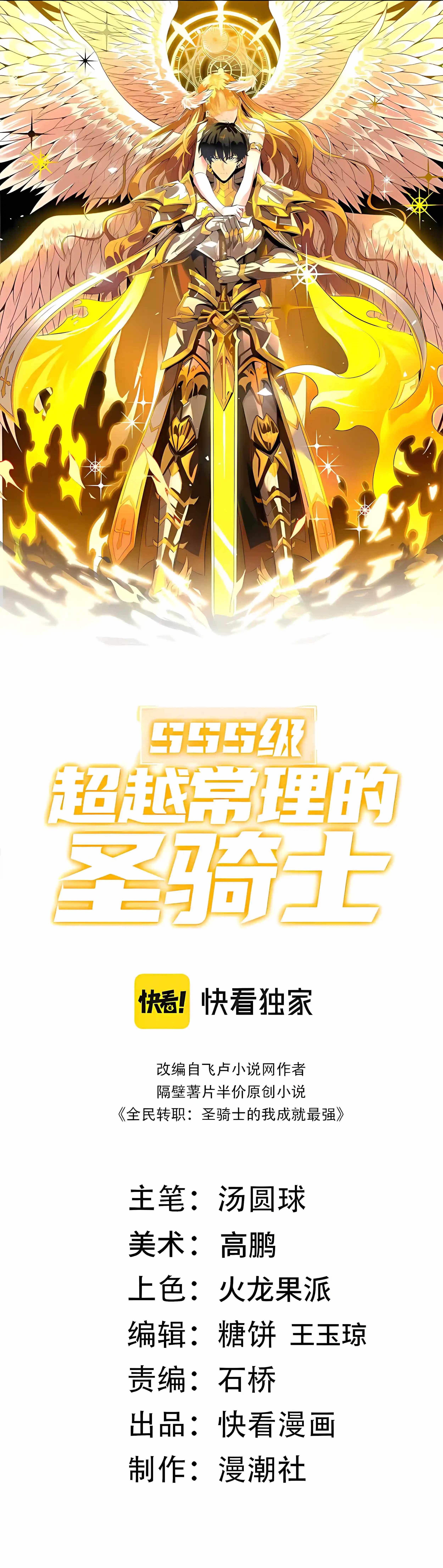 SSS Grade Saint Knight Chapter 193 - Page 1