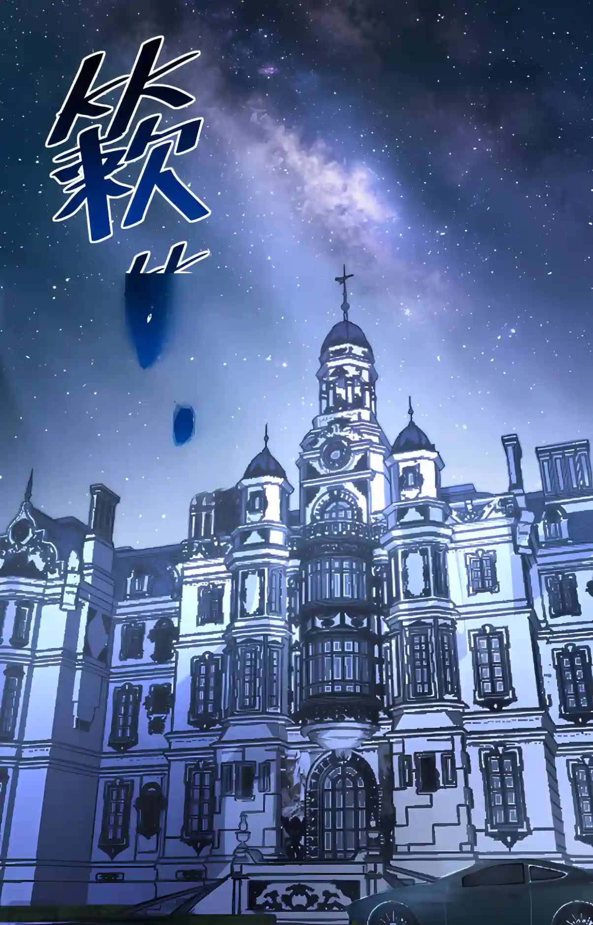 SSS Grade Saint Knight Chapter 203 - Page 50