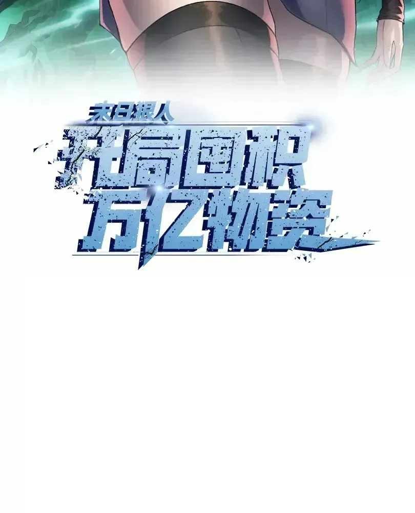 The Doomsday Ruthless Man: Hoarding Trillions of Supplies at the Beginning Chapter 113 - Page 2