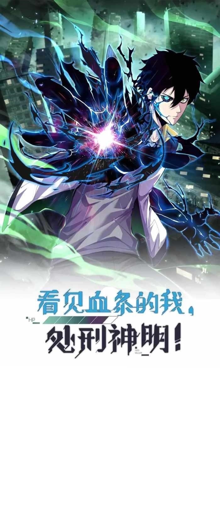 Leveling Up By Killing Gods Chapter 75 - Page 1