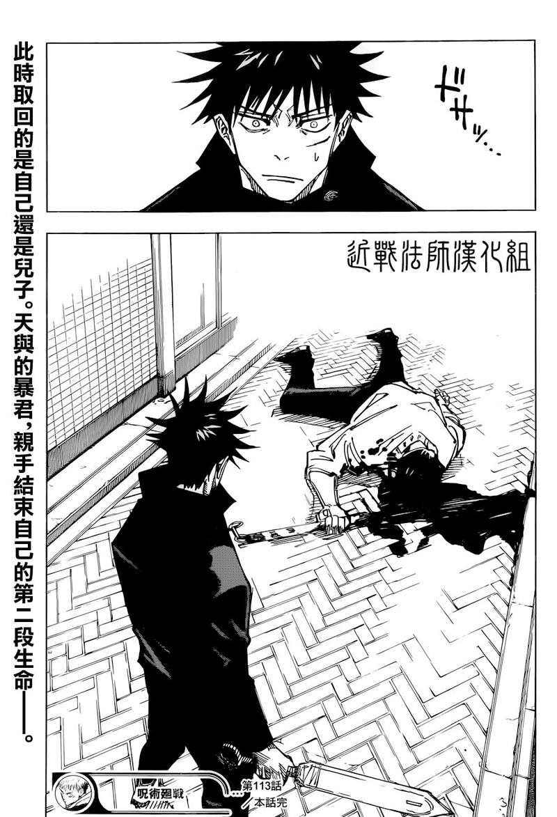 Jujutsu Kaisen Chapter 113 - Page 18