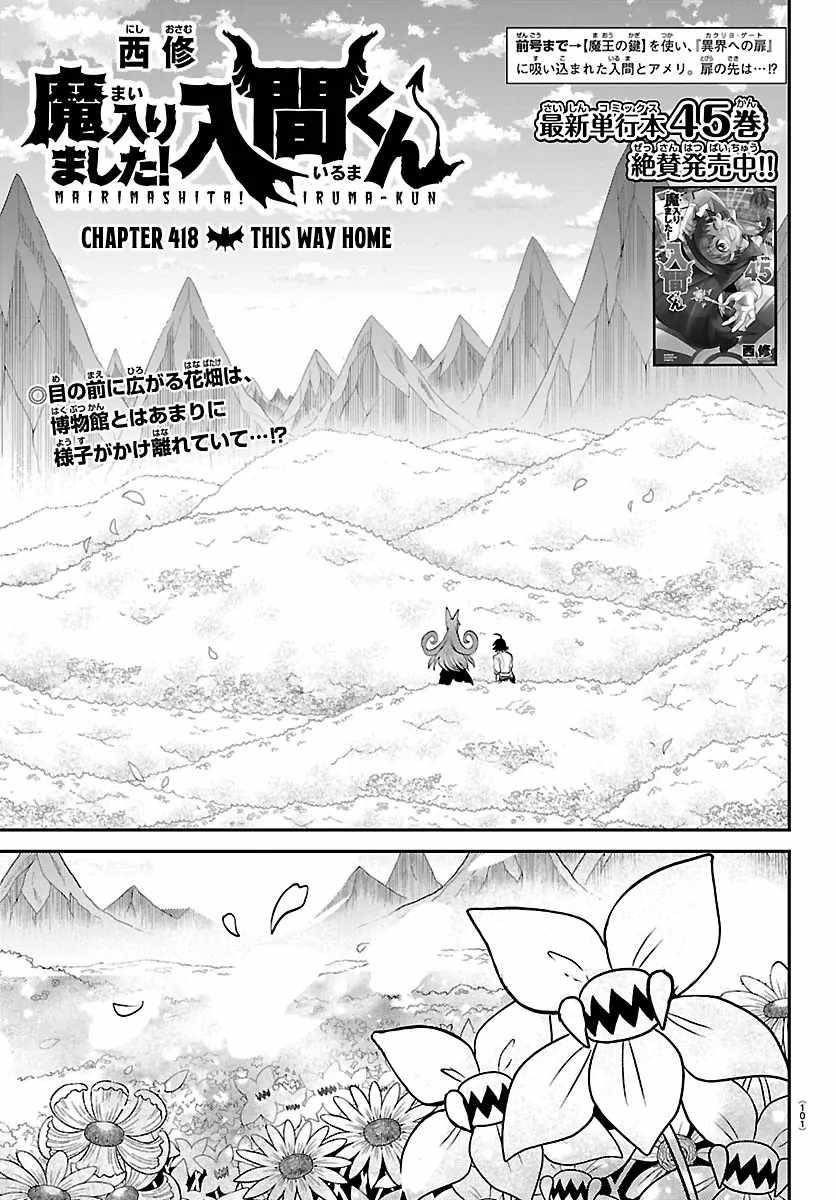 Mairimashita! Iruma-kun Chapter 418 - Page 1